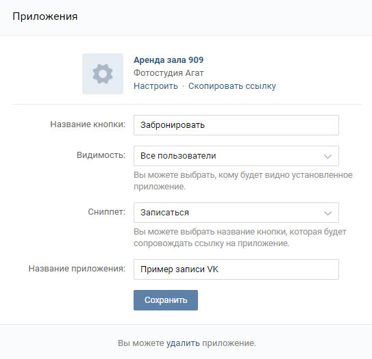 Онлайн запись ВКонтакте - шаг 5